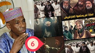 🛑0️⃣6️⃣La Biographie Du Prophète Mohamad صلى الله عليه وسلم Cheikh Aboubacar NDIARÉ Diallo [upl. by Schild]