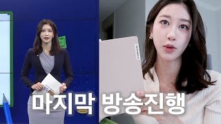 앵커 마지막😢  2024년 목표 연말정산 시그니엘 파티 스키장 갔다가 48시간 안 자고 싸이콘서트 바라클라바 크리스마스 누구랑  일상 Vlog  새니 [upl. by Riay]