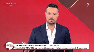 OPEN Τώρα 24102024  OPEN TV [upl. by Annaig]