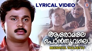 Aaromale Ponthoovale Lyrical Video Meenathil Thalikettu  KJ Yesudas  Ouseppachan  Dileep Hits [upl. by Arvie114]