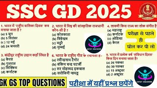 SSC GD complete GK GS Top 100 important Questions जीके जीएस 100 महत्वपूर्ण प्रश्न2025 ssc sscgd [upl. by Herbst554]