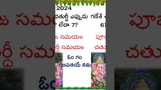 Vinayaka Chavithi 2024 dateVinayaka Chaviti eppuduGanesh Chaturthi 2024 date vinayakachavithi2024 [upl. by Atwahs225]