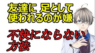 親友ただ足として使われるのが嫌になった 【かなえ先生切り抜き】 [upl. by Setsero346]