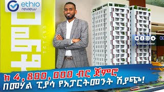 ከ 480000 ብር ጀምሮ በመሃል ፒያሳ የአፓርትመንት ሽያጭ  Apartment in the center of Addis Ababa Ethiopia [upl. by Ardnuyek]