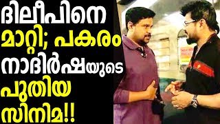 Nadirsha BijumenonAsif Ali New Movie Announcement [upl. by Hasina340]