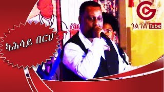 Kahsay BerheEritrean Singer New Year 2011 Live Performance at Geza Gerlase Mekelle  HD 2018 [upl. by Eugen]