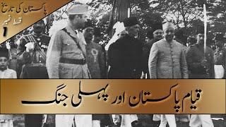 History of Pakistan  Qayam e Pakistan  story of Pakistan  Episode 1 [upl. by Kroy]