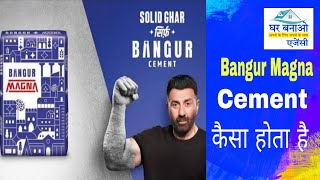 Bangur Magna Cement kaisa hota hai कैसा होता है cement construction power Bangur magna ghar [upl. by Liag]