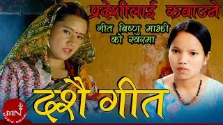 Bishnu Majhi Dashain Song  Dashain Tihar Aayo  Nepali Dashain Tihar Song [upl. by Rett]