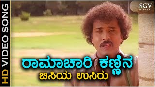 Ramachari Kannina Bisiya Neeru Neenamma  HD Video Song  Ramachari  Ravichandran  Malashree [upl. by Tfat]