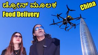 Drone Delivers the Food in China  Shenzhen  Kannada Vlogs [upl. by Noseaj384]