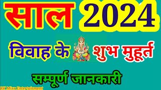 2024 Mein Vivah Muhurt  2024 में कब कब हैं विवाह के शुभ मुहूर्त Vivah shubh muhurt in 2024 [upl. by Nussbaum]