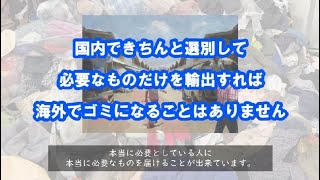 衣類リサイクルの真実 ～古着って海外でゴミになってるの？＞いいえ、そうではありません。～ [upl. by Tletski]