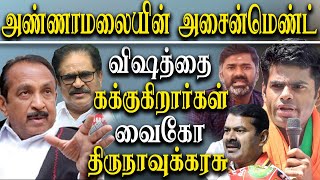 vaiko about freedom of speech and criticise maridass amp modi  vaiko latest speech [upl. by Ennaerb]