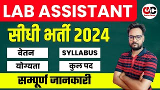 Lab Assistant New Vacancy 2024  Lab Assistant Latest News Today  Rajasthan New Vacancy 2024 [upl. by Ferreby]