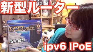 新型ルーター WG2600HP3 時代の最先端 ipv6とIPoE [upl. by Jania]