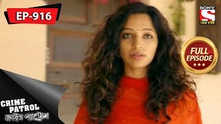 Crime Patrol  ক্রাইম প্যাট্রোল  Bengali  Full Episode 916  02nd September 2018 [upl. by Madelon]