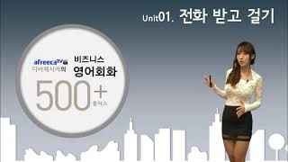 디바제시카의 비즈니스 영어회화 500 플러스 Step1 001 [upl. by Yenffad]