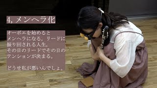 【吹奏楽】オーボエの人にしか伝わらないあるある [upl. by Arracot]