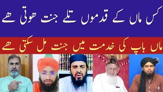 kis Maa ke Qadmon Tallay Jannat Hoti hy Maa Baap ki Khidmat se hi Janat mil skti hy [upl. by Enywtna412]