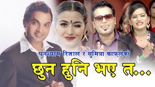 New Lok Dohori song 2075  छुन हुनी भए त  Ghanashyam Rijal amp Sumitra Kafle  Pashupati Sharma [upl. by Aneahs]