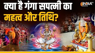 Ganga Saptami 2024 May में इस दिन मनाई जाएगी Ganga Saptami जानें क्या है इसका धार्मिक महत्व [upl. by Keane]