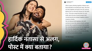 Hardik Pandya Natasa Stankovic Divorce की जानकारी देते बोले [upl. by Lihkin]