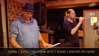 New Yiddish Song Medley  מחרוזת שירי ידייש [upl. by Morna]