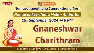 Gnaneshwar Charithram by Madhura Gana laya Smt Kamala Ramanathan  Nama Sankeerthanam Mela Ambattur [upl. by Breen596]