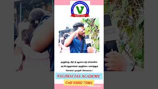 TNPSC  MOTIVATIONAL  BEST ONLINE COACHING CENTRE  TNPSC MOTIVATION [upl. by Stilu]