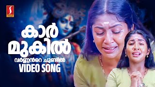 Kaarmukil Varnnante Video Song  Nandanam  Navya Nair  KS Chithra  Gireesh Puthenchery [upl. by Notaek329]