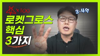 쿠팡 로켓그로스 판매 이것만 알면 매출 두배 로켓그로스 운영 핵심 3가지 [upl. by Akemot]