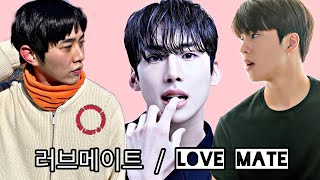 quot러브메이트  Love Matequot an upcoming Korean bl series directed by You Make Me Dance director [upl. by Tnert]