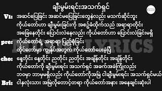 ချီးမွမ်းရင်းအသက်ရှင်  Lyrics  Myanmar Gospel Song 2024 [upl. by Drof]