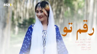 New Hazaragi Song  Raqam to  Salman Hamdard  آهنگ رقم تو از سلمان همدرد [upl. by Iaka611]