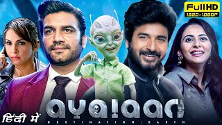 Ayalaan Full Movie In Hindi 2024  Sivakarthikeyan Rakul Preet Singh  1080p HD Facts amp Review [upl. by Omar]