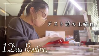 テスト前最後の土曜日の1日ルーティン！今日は時間を有効的に使えた！【テスト勉強】 [upl. by Par]