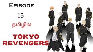 Tokyo Revengers season 1 episode 13 Explained in Tamil [upl. by Ethelind271]