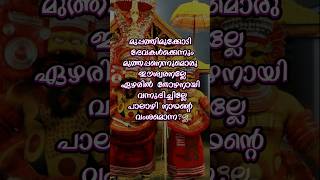 muppathi mukkodi devarukku  Muppathi muthappan reels viral songlyrics mlokam [upl. by Kenney]