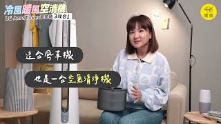 LG AeroTower風革機冷暖版｜冷風、暖風、空氣清淨機 三效合一 [upl. by Floeter]