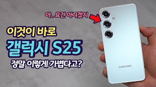 갤럭시 S25 일반 모델 렌더링 이미지 공개  5가지 업그레이드  세계 최소 베젤 사이즈  작고 가볍고 얇고 성능까지 좋은 플래그십 탄생하나 [upl. by Rustice]