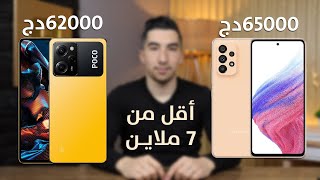 أفضل 5 هواتف بسعر أقل من 70000دج بمواصفات قوية تستحق الشراء 🇩🇿 [upl. by Patience910]