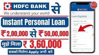 HDFC Personal Loan Kaise Le  Instant Loan Online  HDFC Bank Personal Loan Apply Online  HDFC Loan [upl. by Weissman]