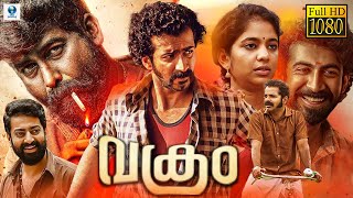 വക്രം  VAKRAM Malayalam Full Movie  Roshan Mathew Joju George  Vee Malayalam [upl. by Ytsihc]