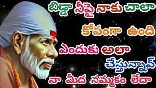 బిడ్డా నీపై నాకు చాలా కోపంగా ఉంది ఎందుకు అలా చేస్తున్నావ్ నా మీద నమ్మకం లేదా saivakku bidda [upl. by Rebmac]