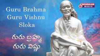 Guru Brahma Guru Vishnu Guru Mantra  గురు బ్రహ్మ గురు విష్ణు  Meditational Chants [upl. by Tibbitts]