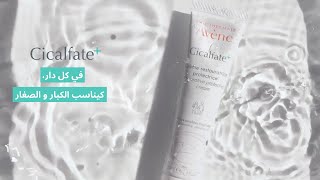 Cicalfate فكل دار، للكبار و للصغار [upl. by Semela]