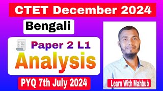 Ctet December 2024  Bengali Paper 2 Previous Year Analysis [upl. by Fisoi]