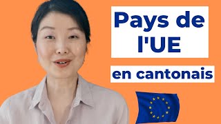 Les pays de lUnion Européenne en cantonais  Apprendre le chinois en français [upl. by Ettevey]