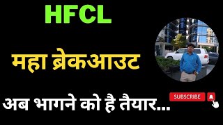 HFCL Share Latest News  HFCL tomorrow Target  HFCL Share price today  HFCL Thursday Target [upl. by Yelnoc]